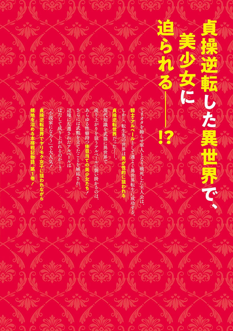 Teisou Gyakuten Sekai de Nariagari wo Mezashite Otoko Kishi ni Natta Boku wa, Yarimoku Onnatachi ni Karada wo Nerawaremakuru 1