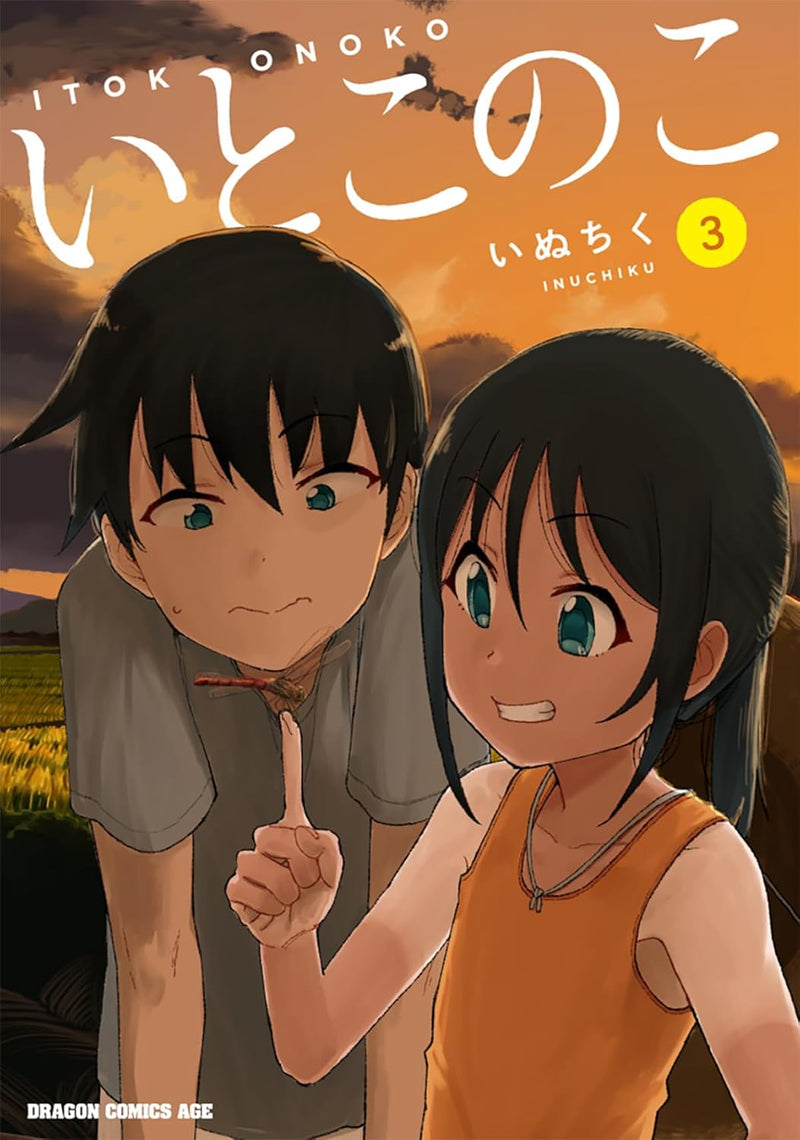 Itoko no Ko 3
