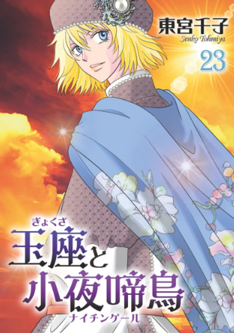 Gyokuza to Sayonakidori 23