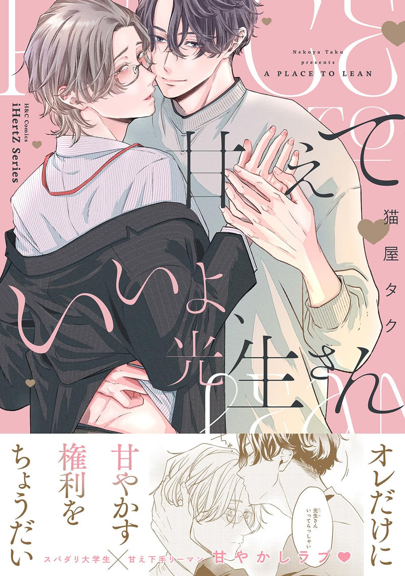 Amae te Ii yo, Mitsuo-san