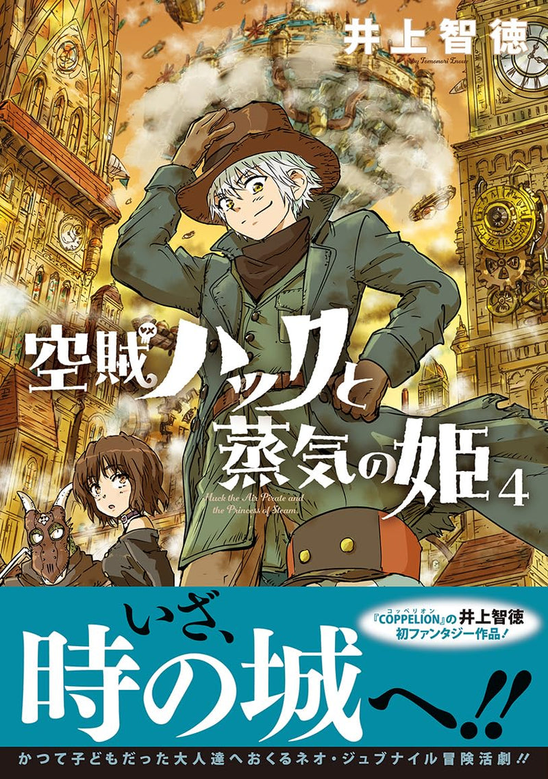 Kuuzoku Huck to Jouki no Hime 4