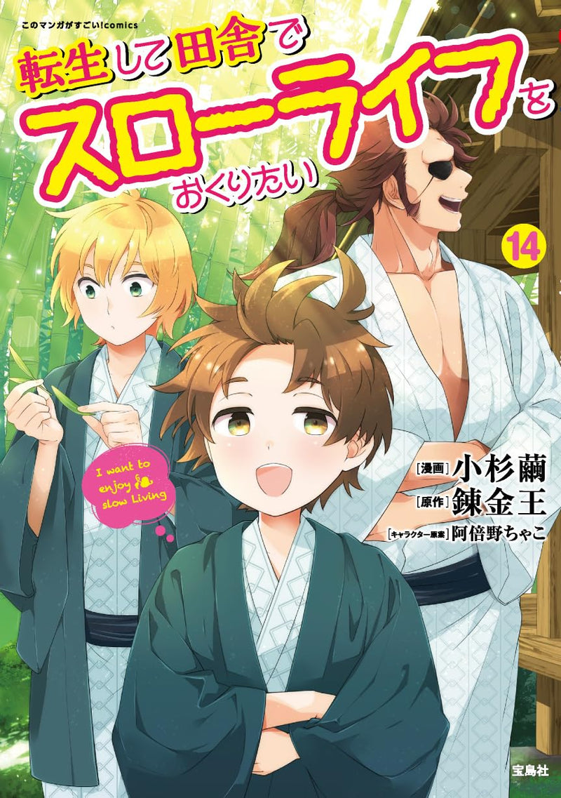 Tensei Shite Inaka de Slowlife wo Okuritai 14