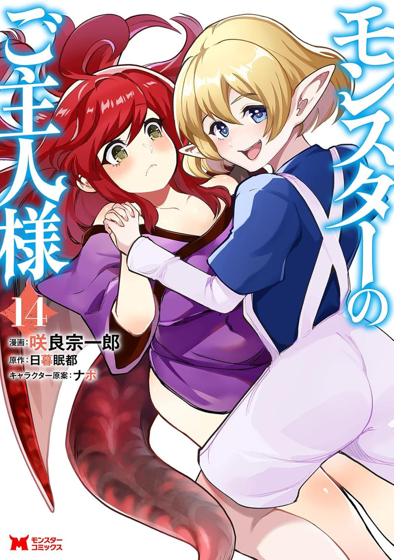 Monster Tamer (Monster no Goshujin-sama) 14