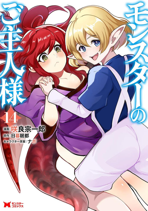 Monster Tamer (Monster no Goshujin-sama) 14