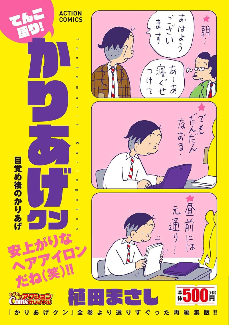 Tenkomori! Kariage-kun Mezamego no Kariage