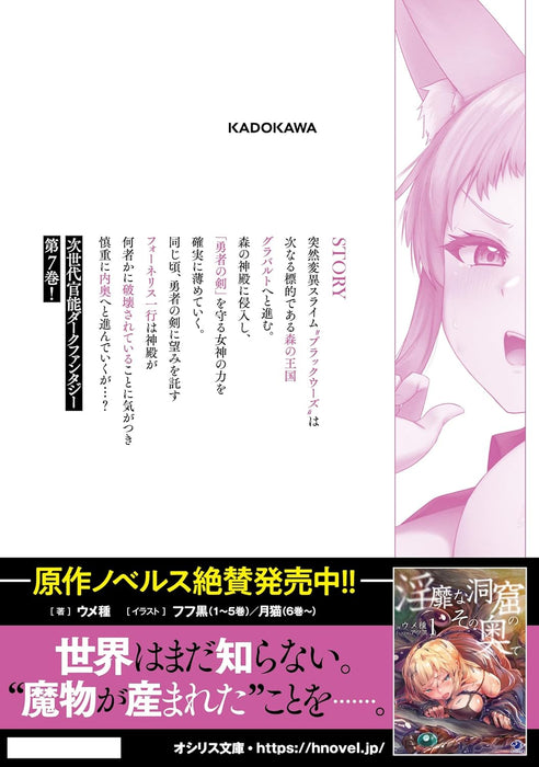 Inbi na Doukutsu no Sono Oku de 7