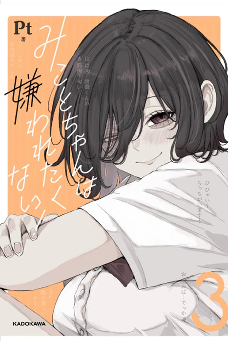 Mikoto-chan wa Kirawaretakunai! 3