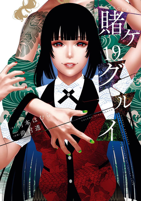Kakegurui - Compulsive Gambler 19