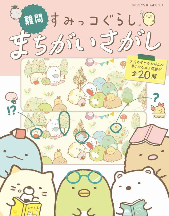 Nanmon Sumikko Gurashi Machigai Sagashi