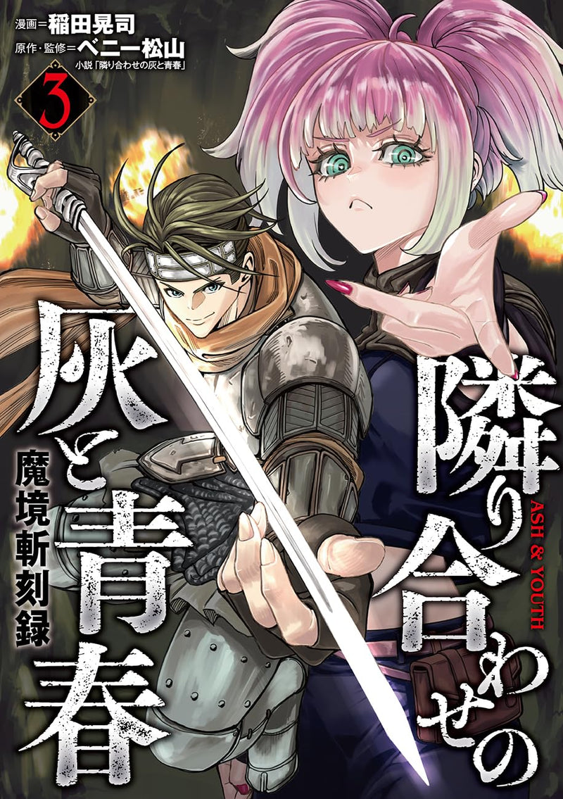 Makyou Kikoku Roku Tonari Awase no Hai to Seishun 3