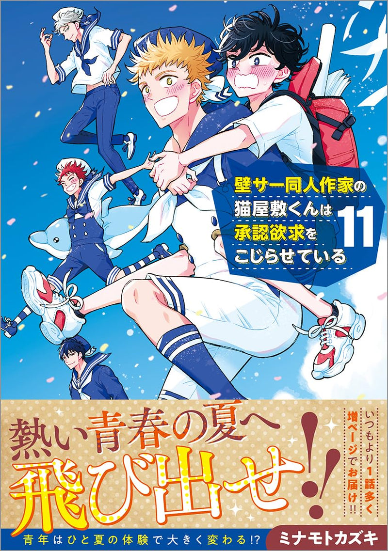 Kabesaa Doujin Sakka no Neko Yashiki-kun wa Shounin Yokkyuu wo Kojirasete iru 11