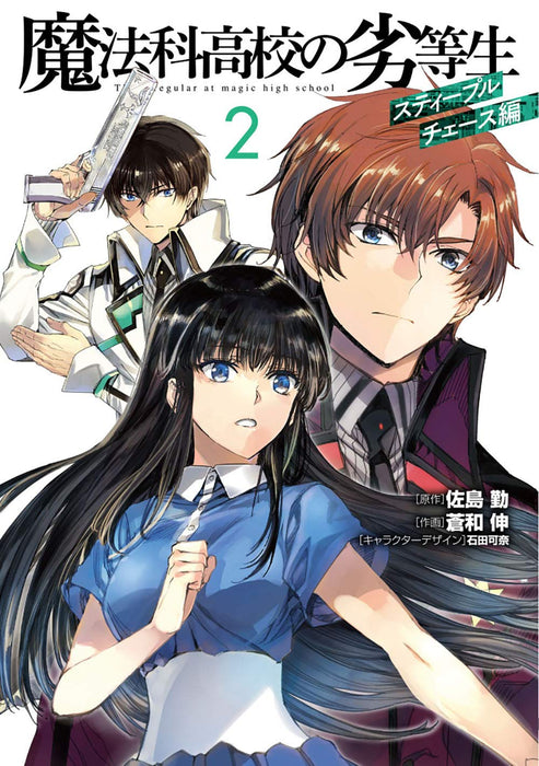 The Irregular at Magic High School (Mahouka Koukou no Rettousei): Steeplechase Arc 2