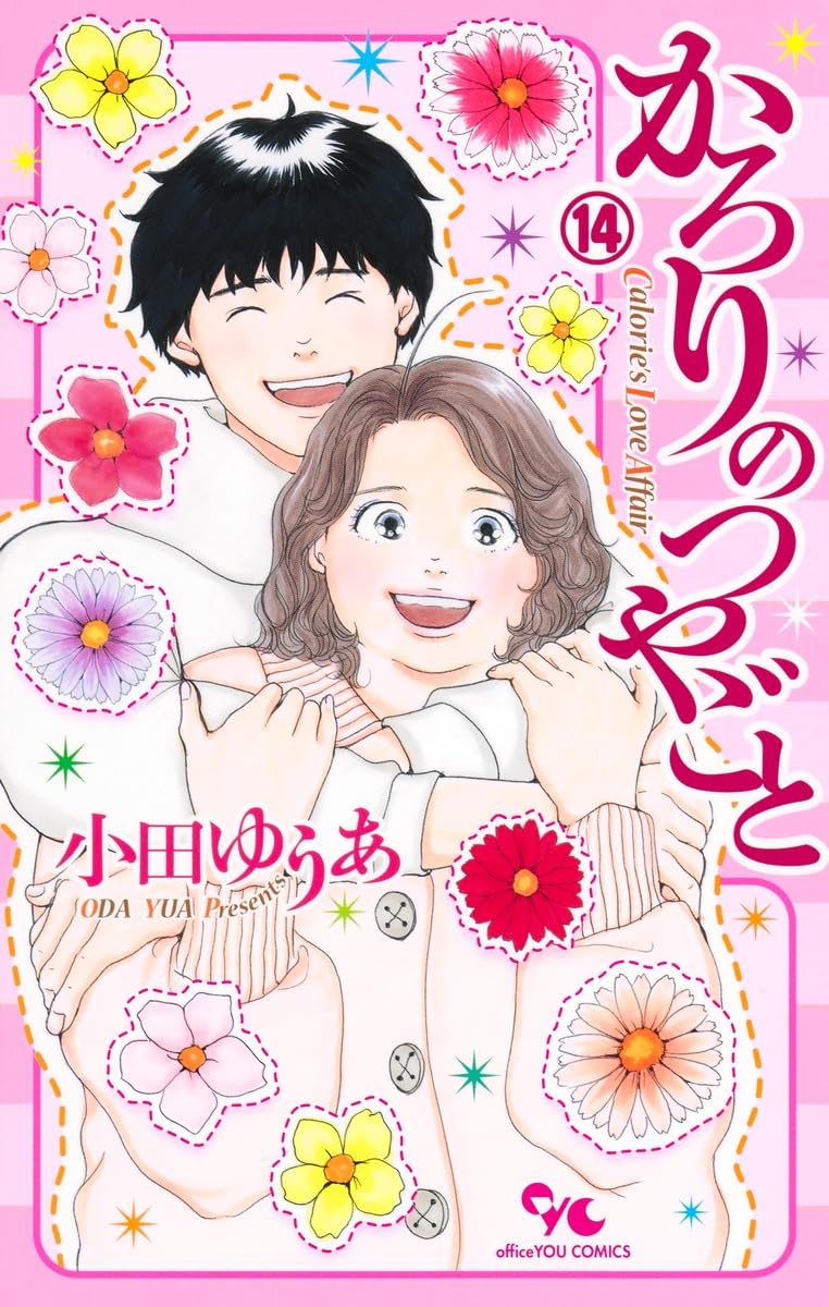 Karori no Tsuyagoto 14