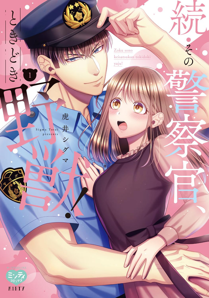 Zoku Sono Keisatsukan, Tokidoki Yajuu! 1