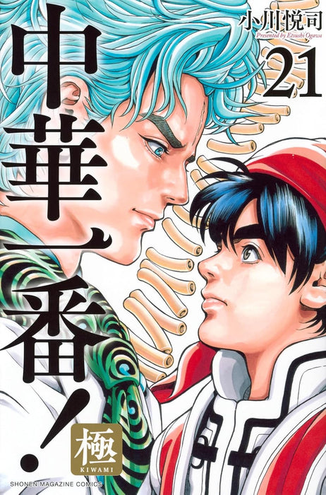 Chuka Ichiban! Kiwami 21