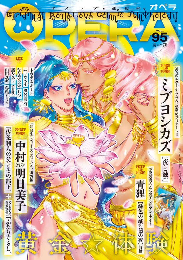 OPERA vol.95 - Kiseki -