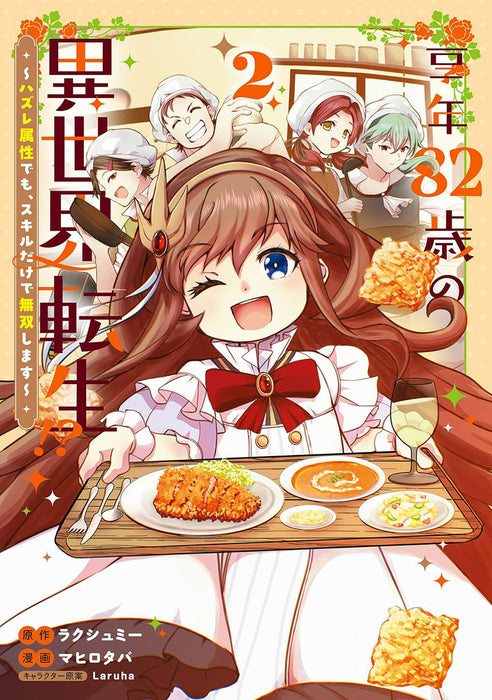 Kyounen 82-sai no Isekai Tensei!? - Hazure Zokusei Demo, Skill Dake de Musou Shimasu - 2