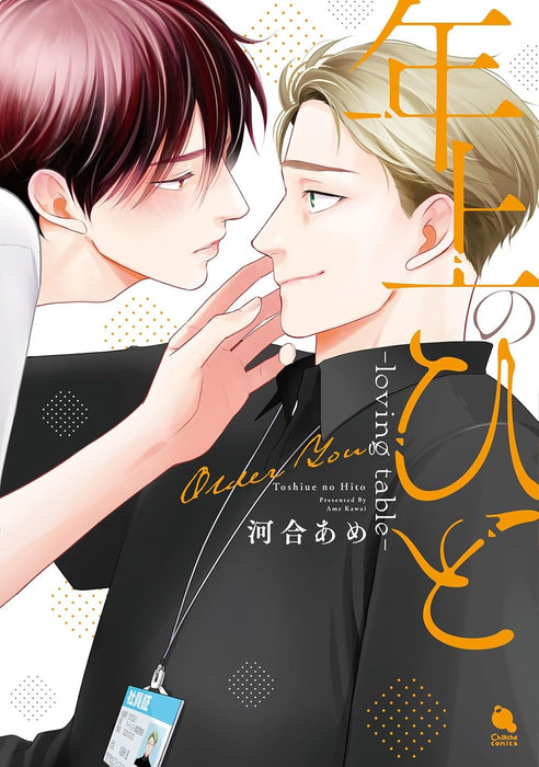 Toshiue no Hito - loving table -