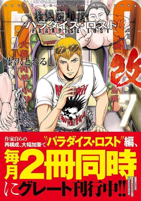 GTO: Paradise Lost Kai 7