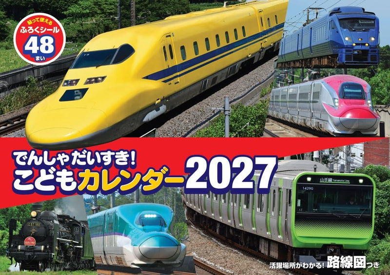 Densha Daisuki! Kodomo Calendar 2027