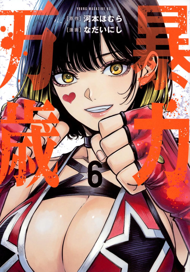 Bouryoku Banzai 6