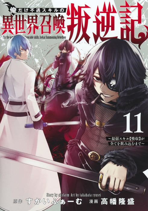 Ore dake Fuguu Skill no Isekai Shoukan Hangyakuki 11 - Saijaku Skill 'Kyuushuu' ga Subete wo Nomikomu made -