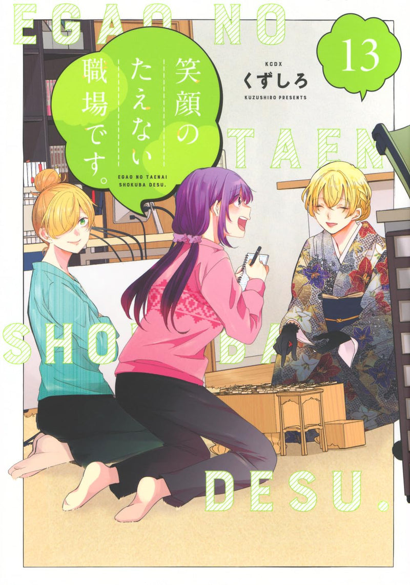 Egao no Taenai Shokuba desu. 13