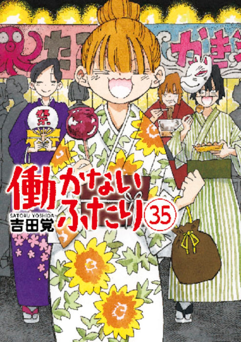 Hatarakanai Futari 35