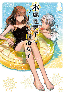 The Ice Guy and His Cool Female Colleague (Koori Zokusei Danshi to Cool na Douryou Joshi) 10