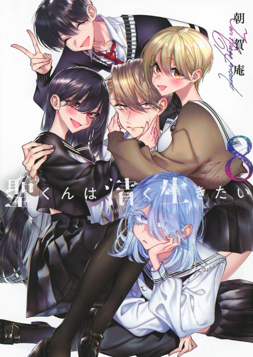 Hijiri-kun wa Kiyoku Ikitai 8