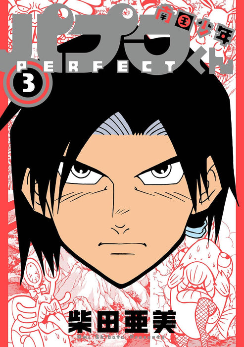 Nangoku Shounen Papuwa-kun PERFECT 3