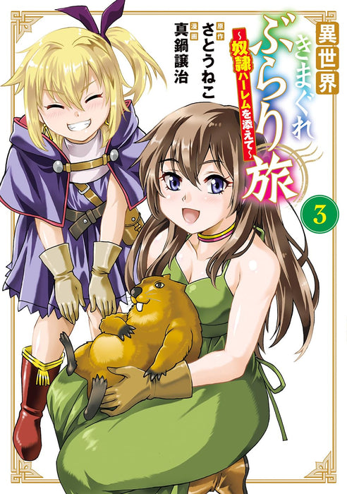 Isekai Kimagure Burari Tabi: Dorei Harem wo Soete 3