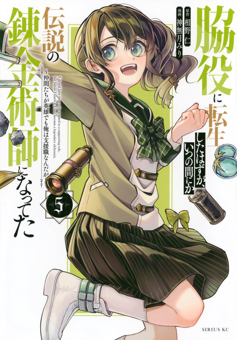 Wakiyaku ni Tensei shita Hazu ga, Itsu no Manika Densetsu no Renkinjutsushi ni Natteta - Nakama-tachi ga Eiyuu Demo Ore wa Shienshoku nanda ga - 5