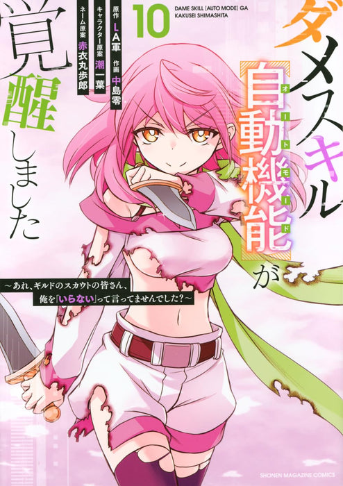 Dame Skill 'Jidou Kinou' Ga Kakusei Shimashita 10