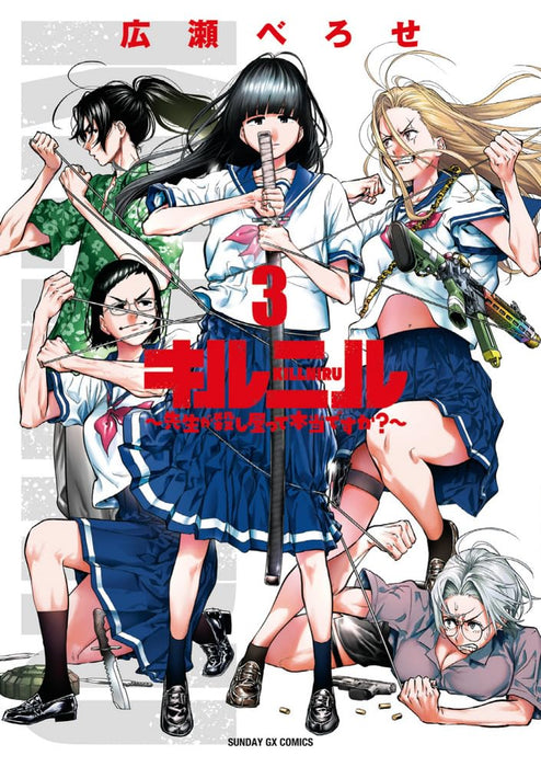 Killniru: Sensei ga Koroshiya tte Hontou desu ka? 3