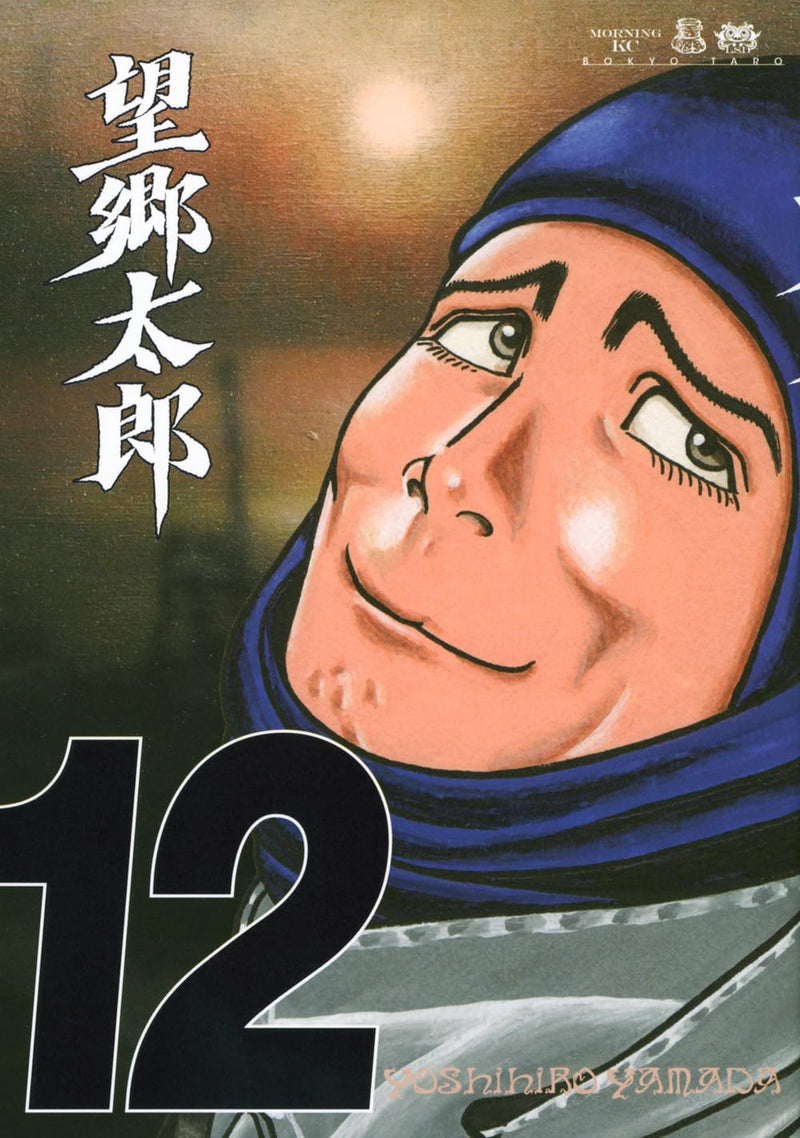 Boukyou Tarou 12