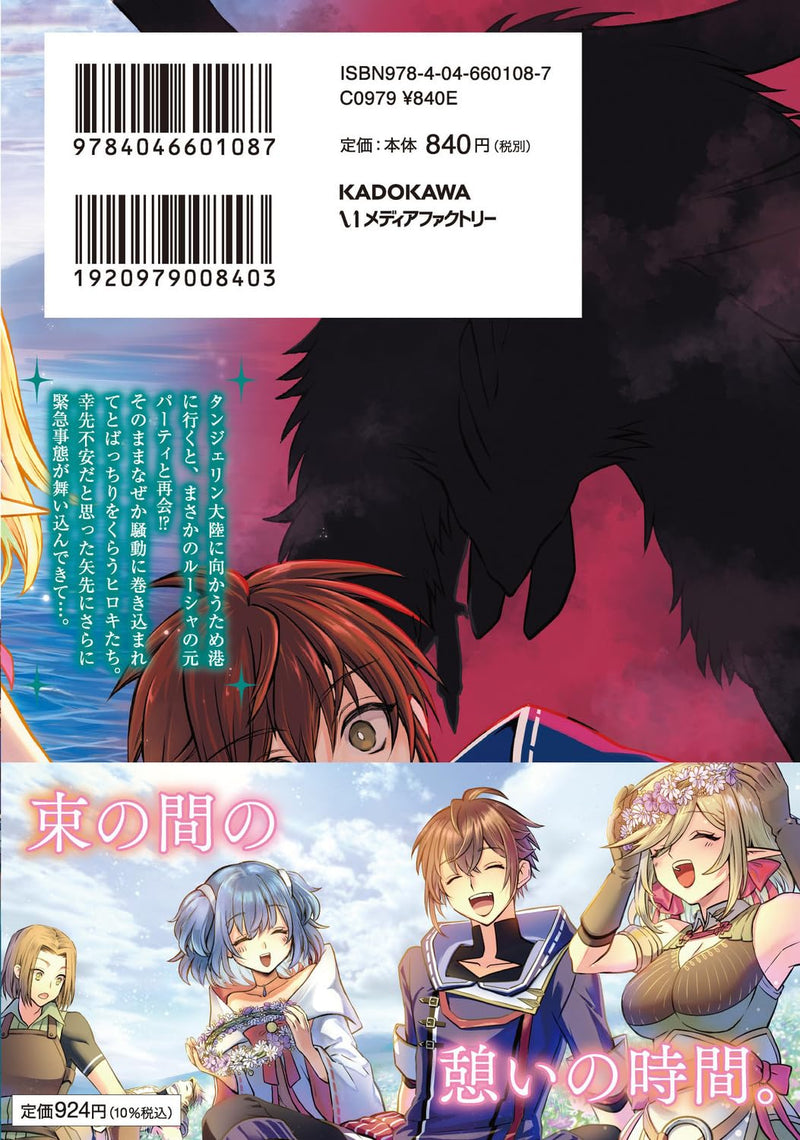 Kanzen Kaihi Healer no Kiseki 14
