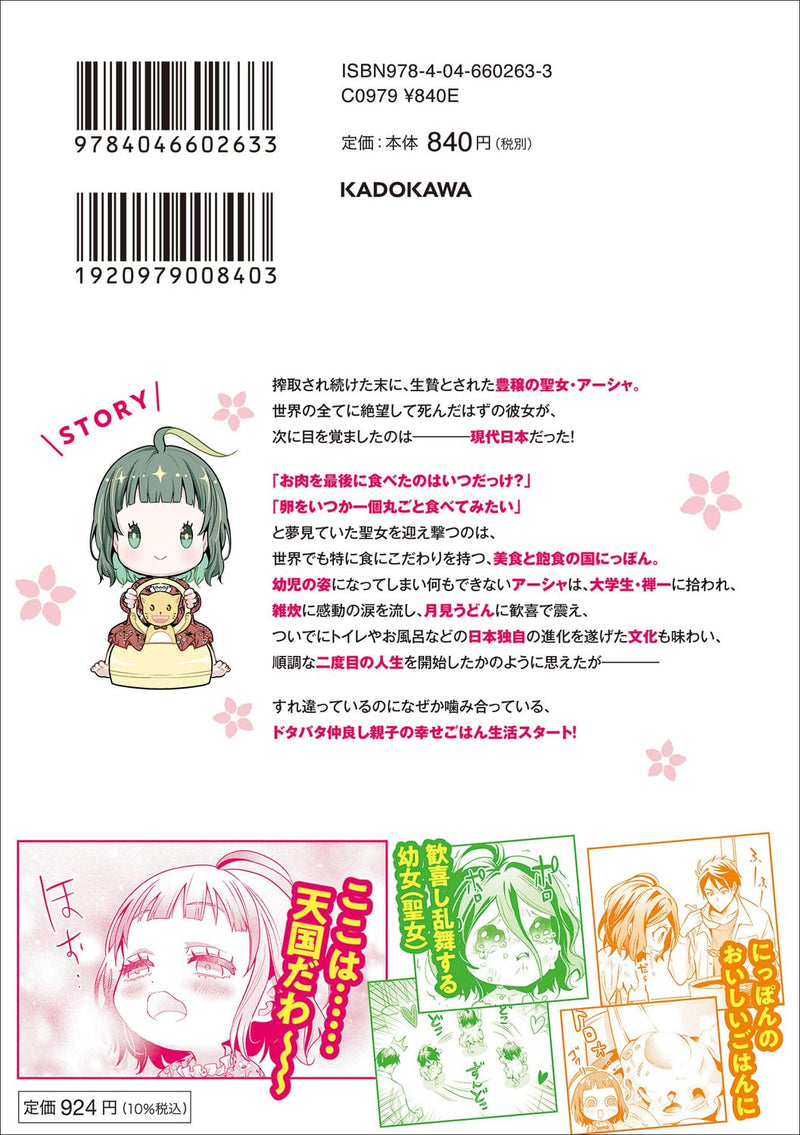 Suterare Seijo no Shiawase Ezuke Seikatsu - Nidome no Jinsei wa Bishoku no Kuni (Nippon) de Ikuji Shoshinsha ni Hirowaremashita - 1