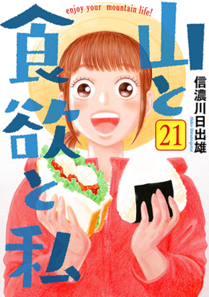 Yama to Shokuyoku to Watashi 21