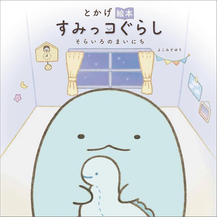 Tokage Ehon Sumikko Gurashi Sorairo no Mainichi