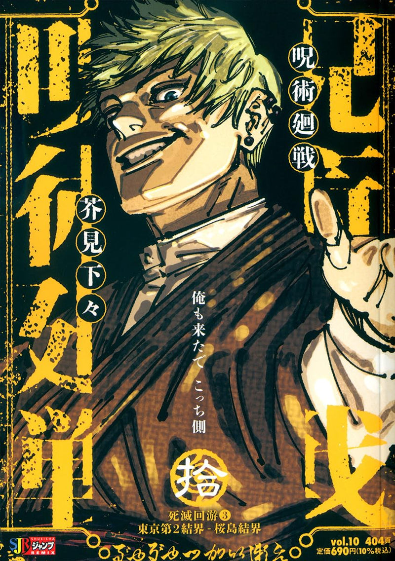 Jujutsu Kaisen 10 The Culling Game 3 Tokyo No. 2 Colony - Sakurajima Colony