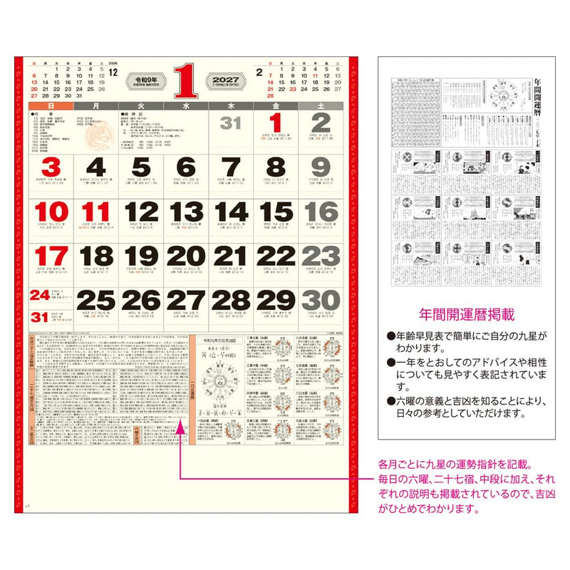 King Corporation 2027 Wall Calendar Shinreikan Takashima Koyomi Calendar B3 535 x 380mm KC30036