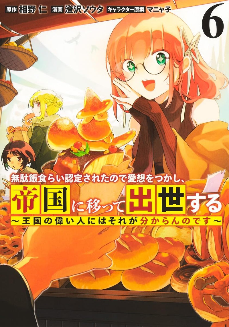 Mudameshi Kurai Nintei Sareta node Aiso wo Tsukashi, Teikoku ni Utsutte Shusse suru 6 - Oukoku no Erai Hito ni wa Sore ga Wakaran no desu -