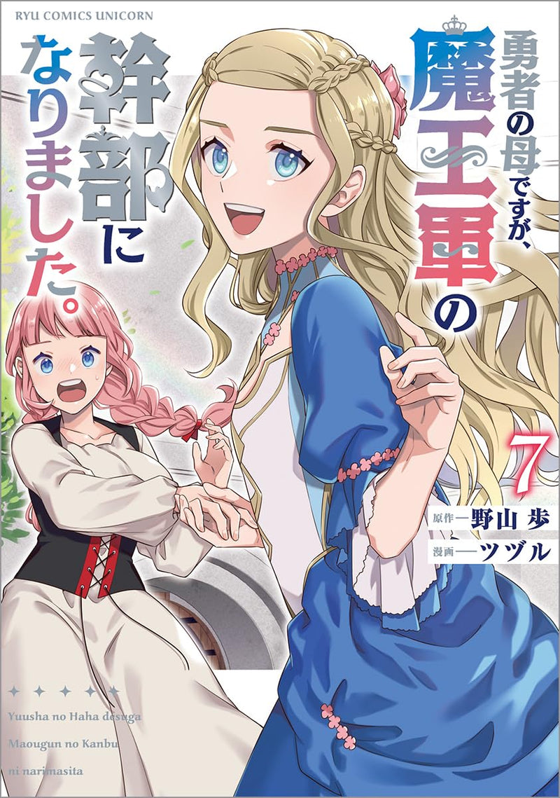 Yuusha no Haha desu ga, Maougun no Kanbu ni Narimashita. 7