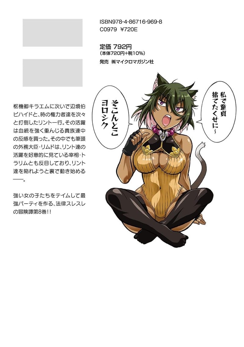 Dappou Tamer no Nariagari Boukentan: S Rank Bishoujo Boukensha ga Ore no Juuma ni Natteimasu THE COMIC 8
