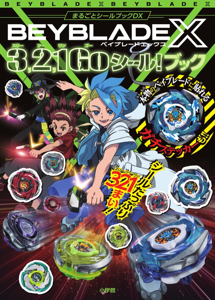 3 ベイブレードX Beyblade X 3, 2, 1 Go Sticker! Book — Japanese Book Store