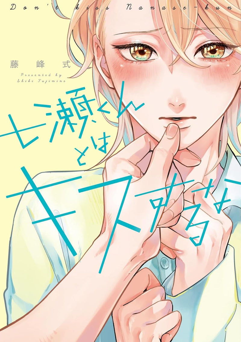 Nanase-kun to wa Kiss suru na
