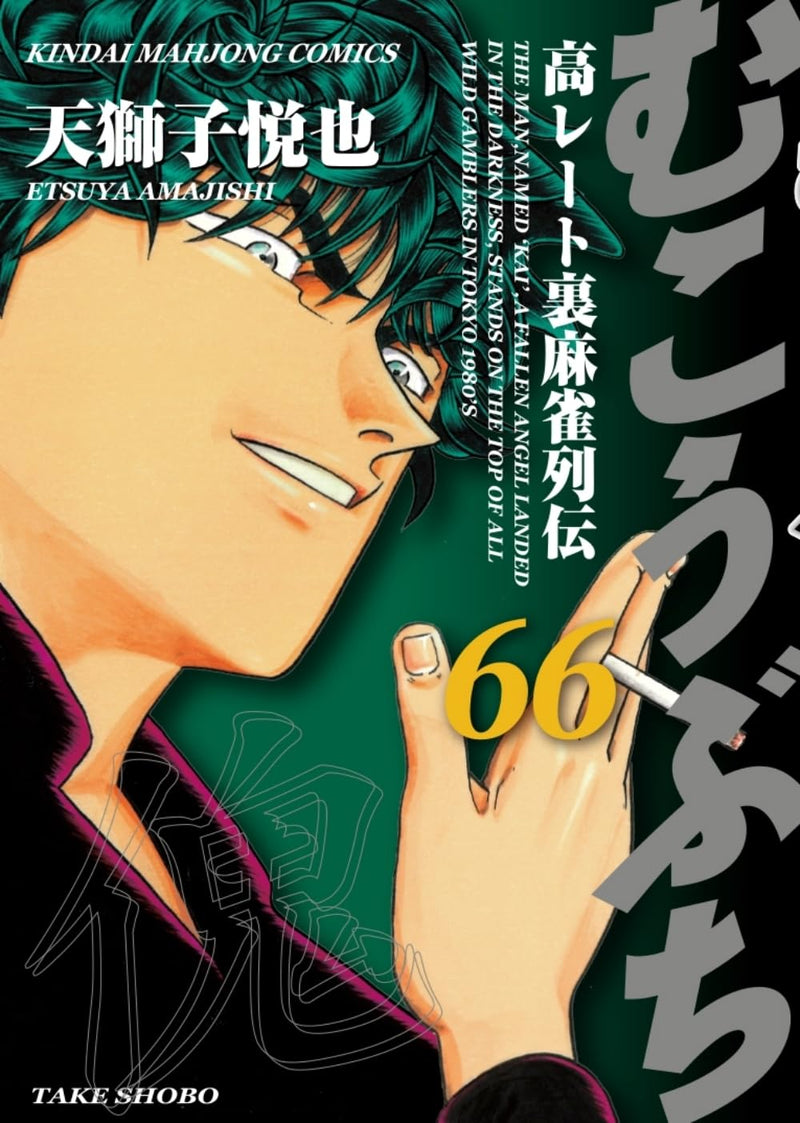Mukoubuchi 66