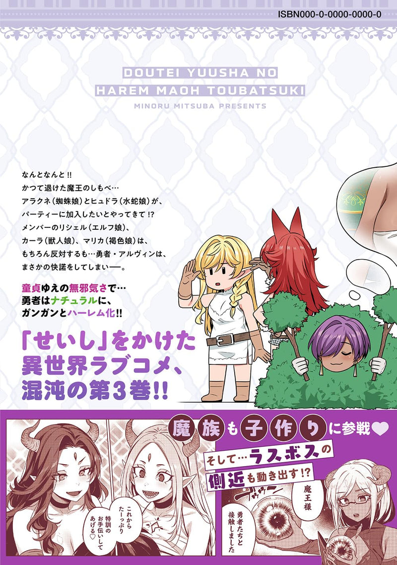 Doutei Yuusha no Harem Maou Toubatsuki 3