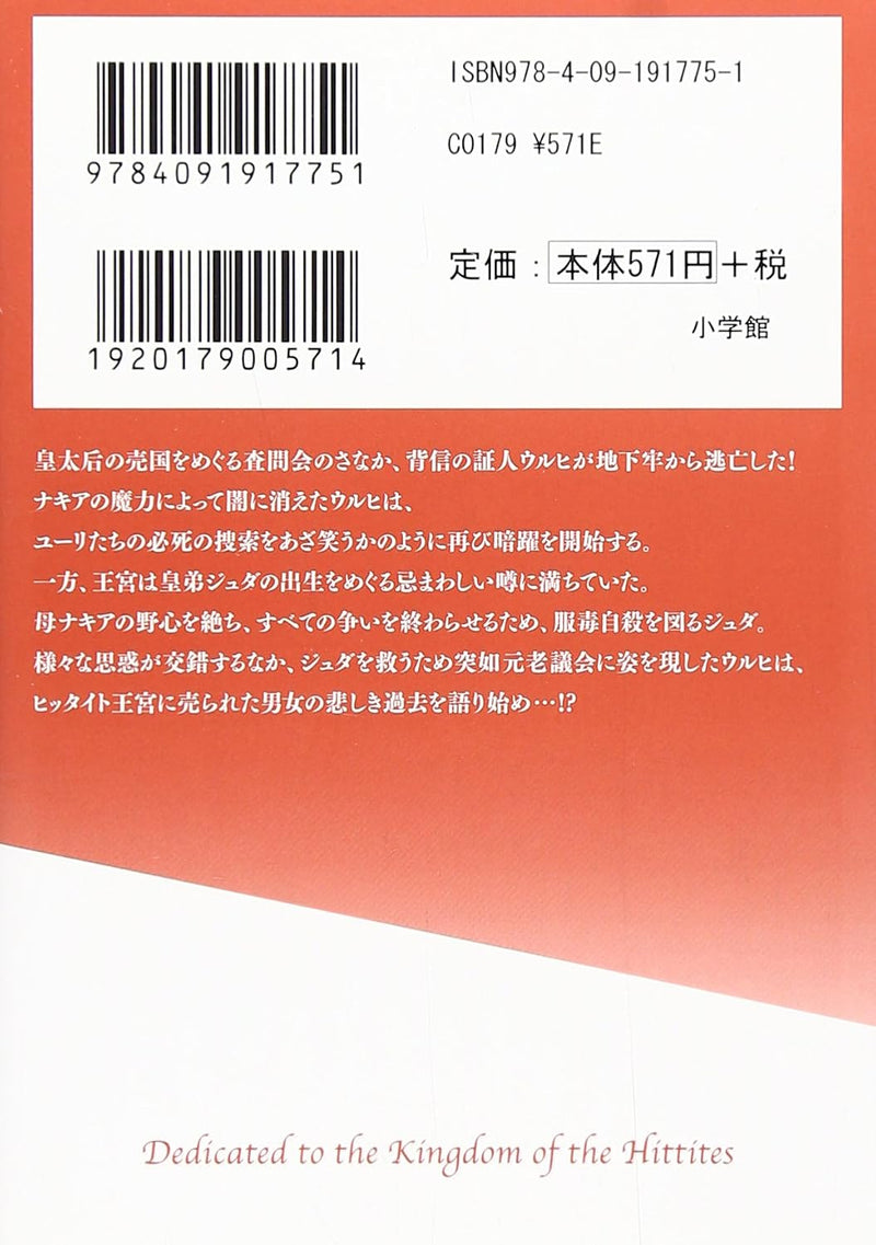 Red River (Sora wa Akai Kawa no Hotori) 15 (Shogakukan Bunko Edition)